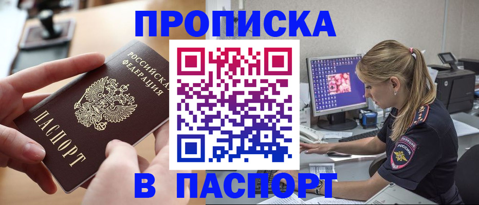 прописка гарантия в Ростове